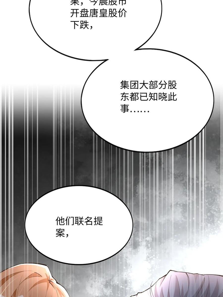 豪门BOSS竟是女高中生！ 148 阿宁 第47页