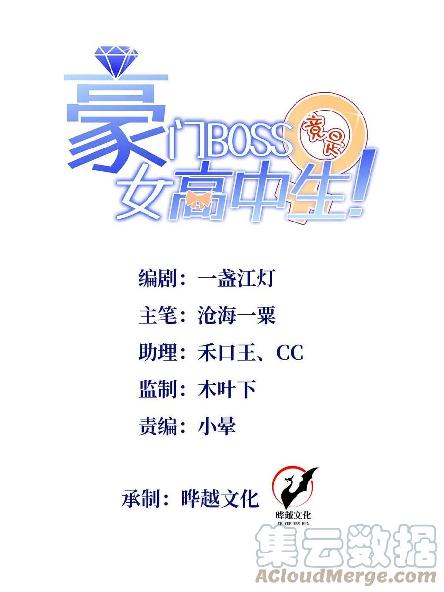 豪门BOSS竟是女高中生！ 148 阿宁 第1页
