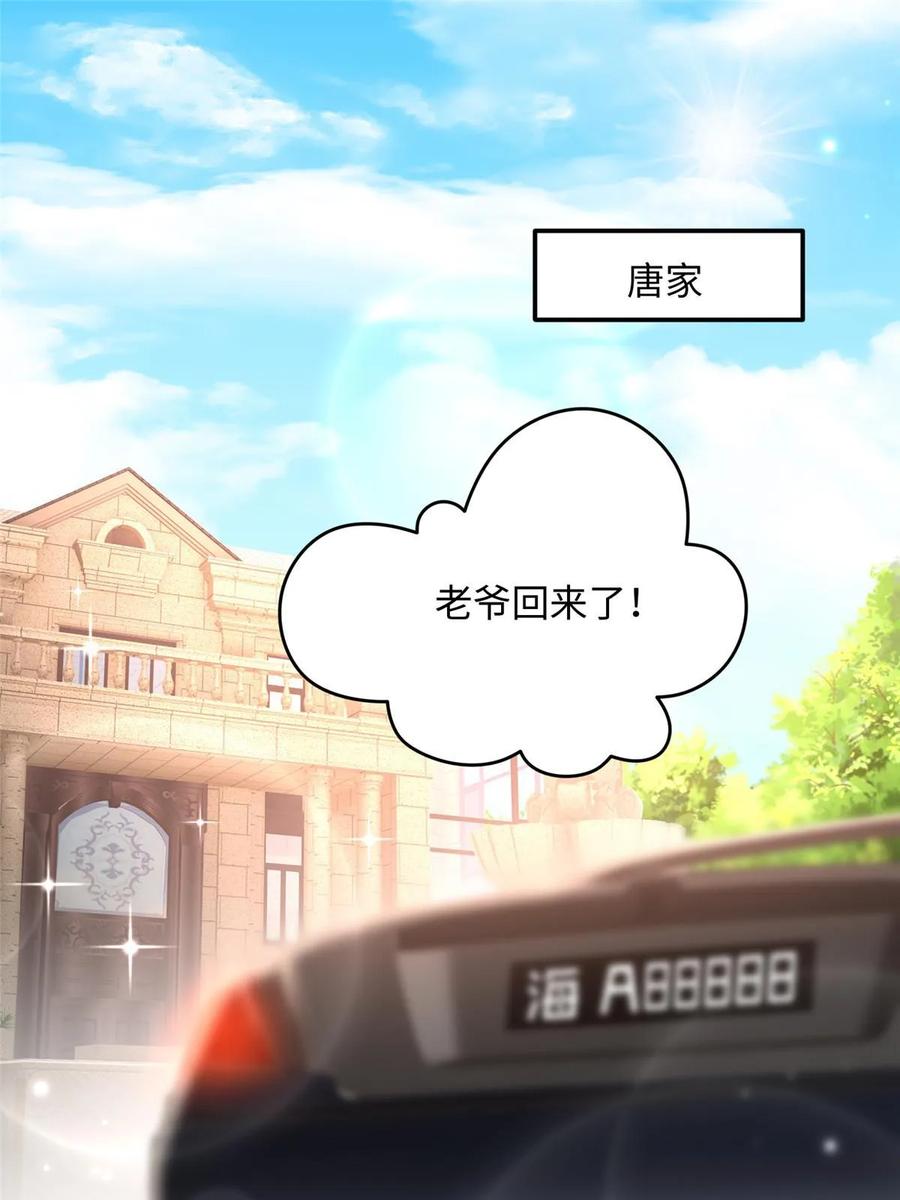 豪门BOSS竟是女高中生！ 148 阿宁 第3页