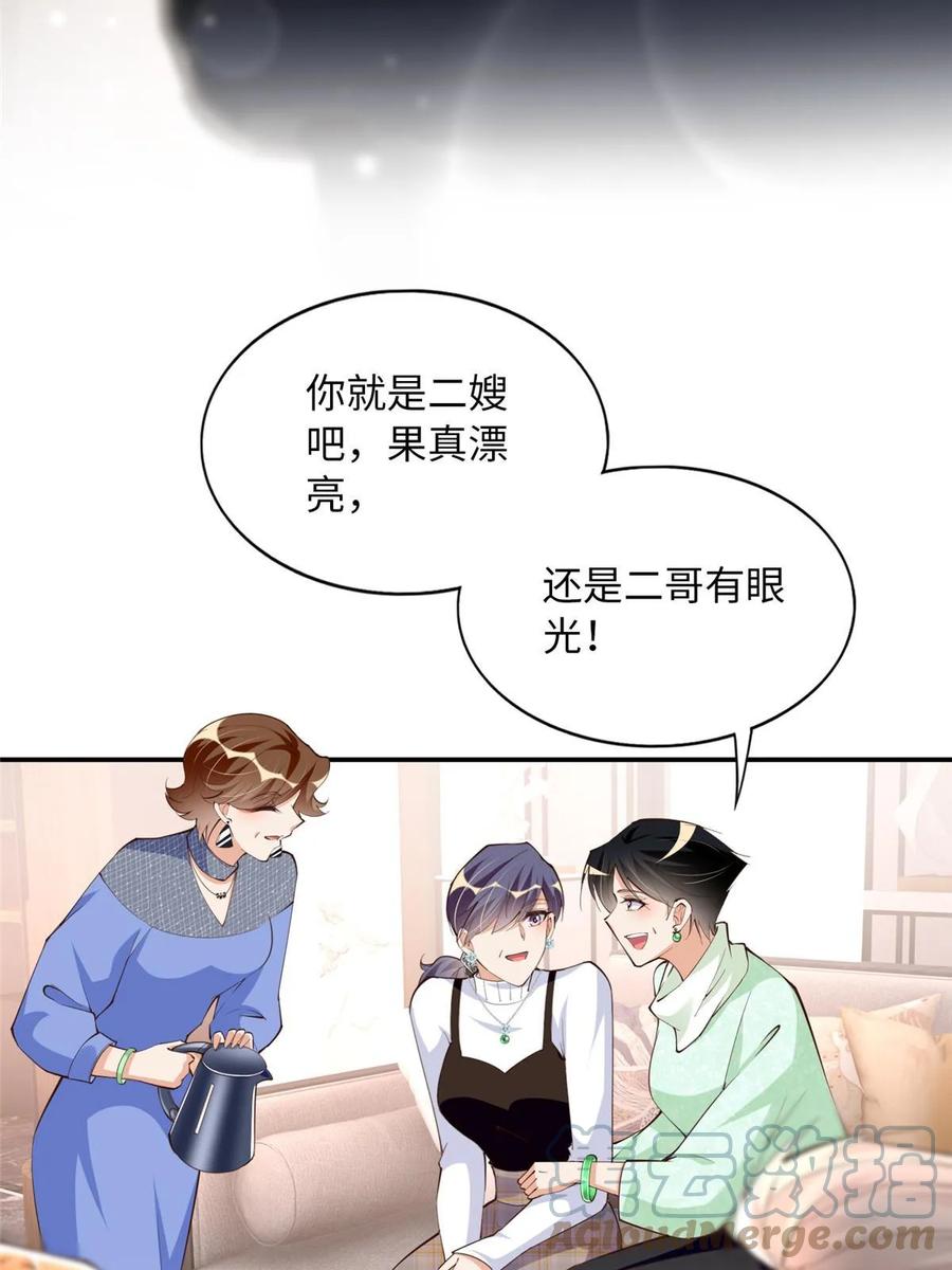 豪门BOSS竟是女高中生！ 148 阿宁 第4页