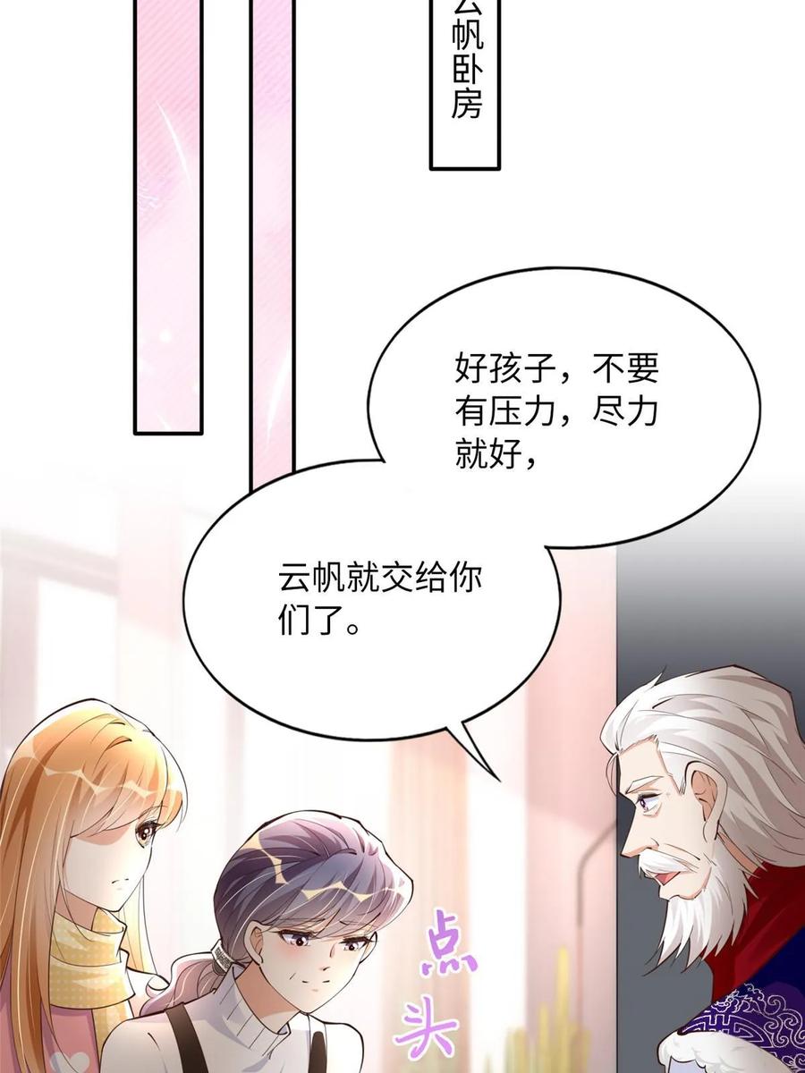 豪门BOSS竟是女高中生！ 148 阿宁 第18页