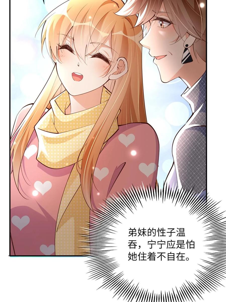 豪门BOSS竟是女高中生！ 148 阿宁 第12页