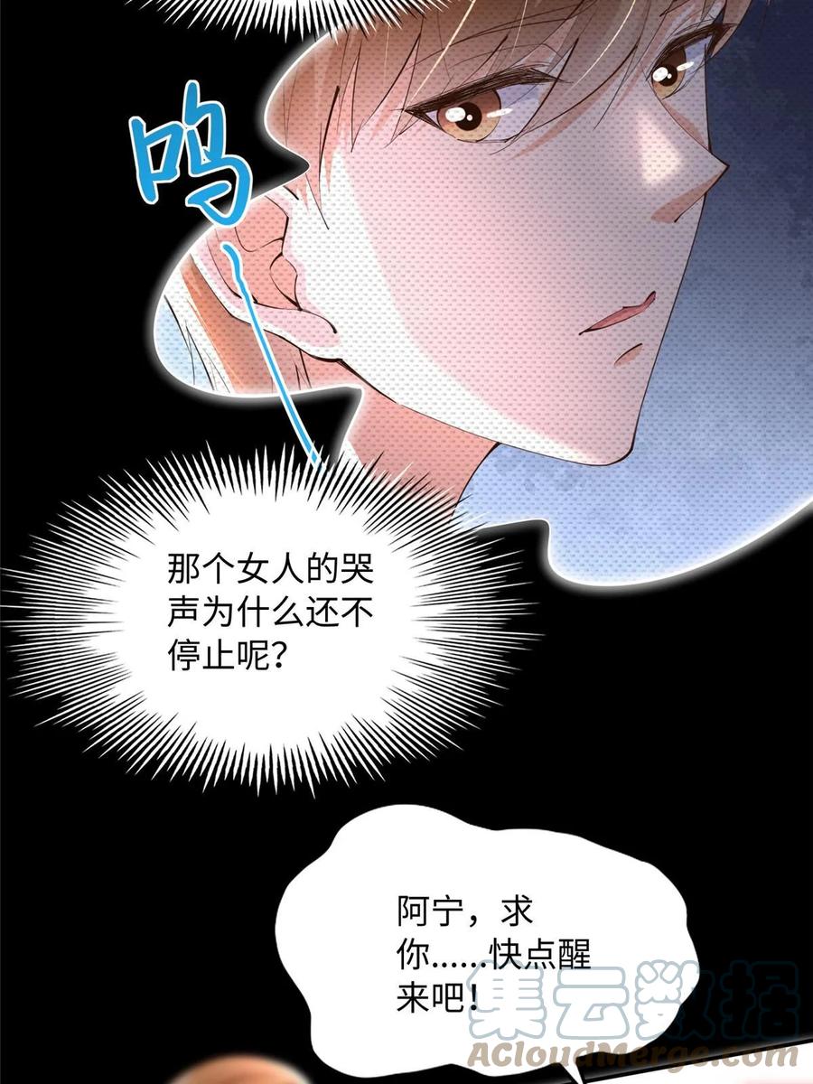 豪门BOSS竟是女高中生！ 148 阿宁 第40页