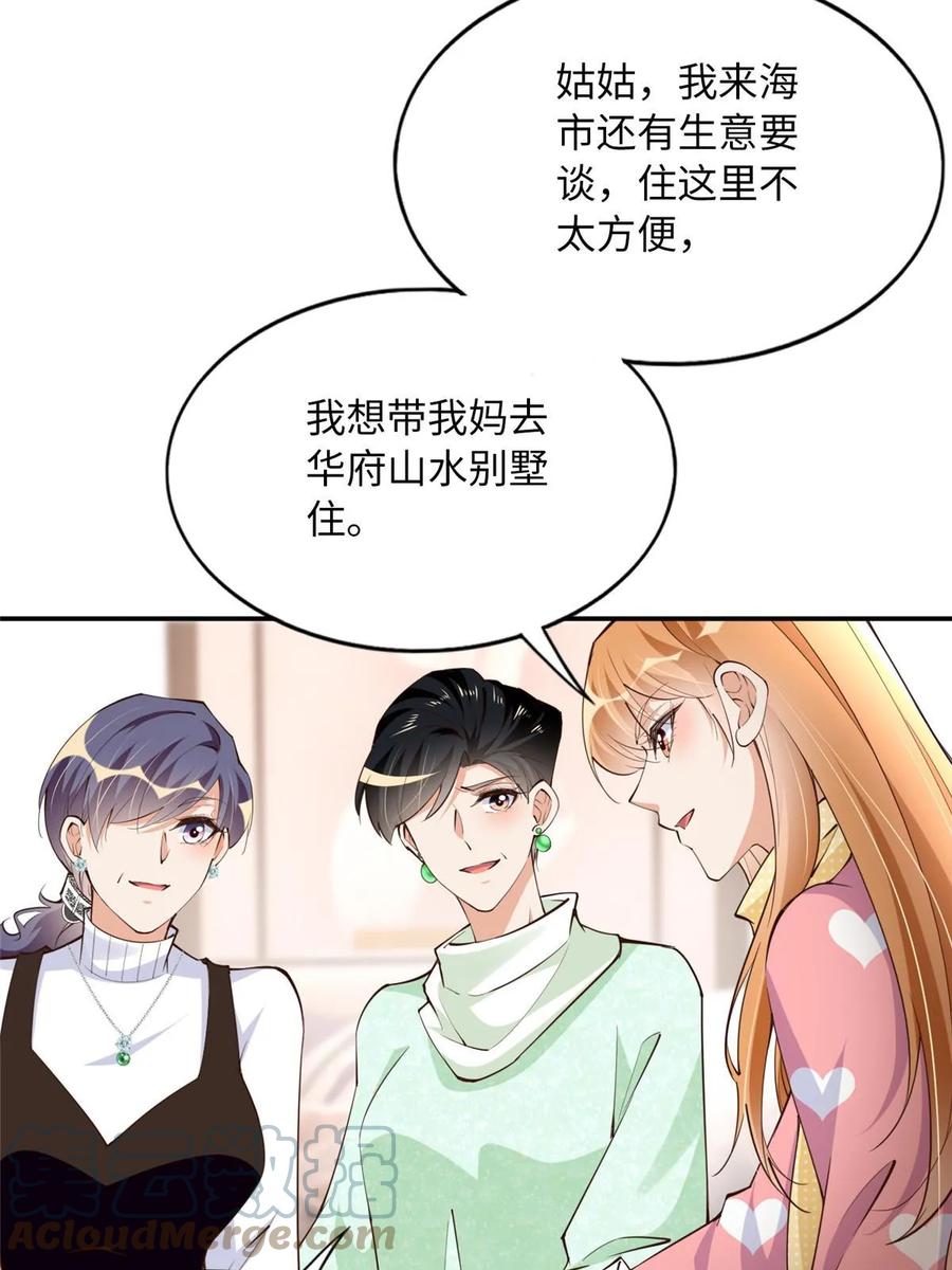豪门BOSS竟是女高中生！ 148 阿宁 第10页
