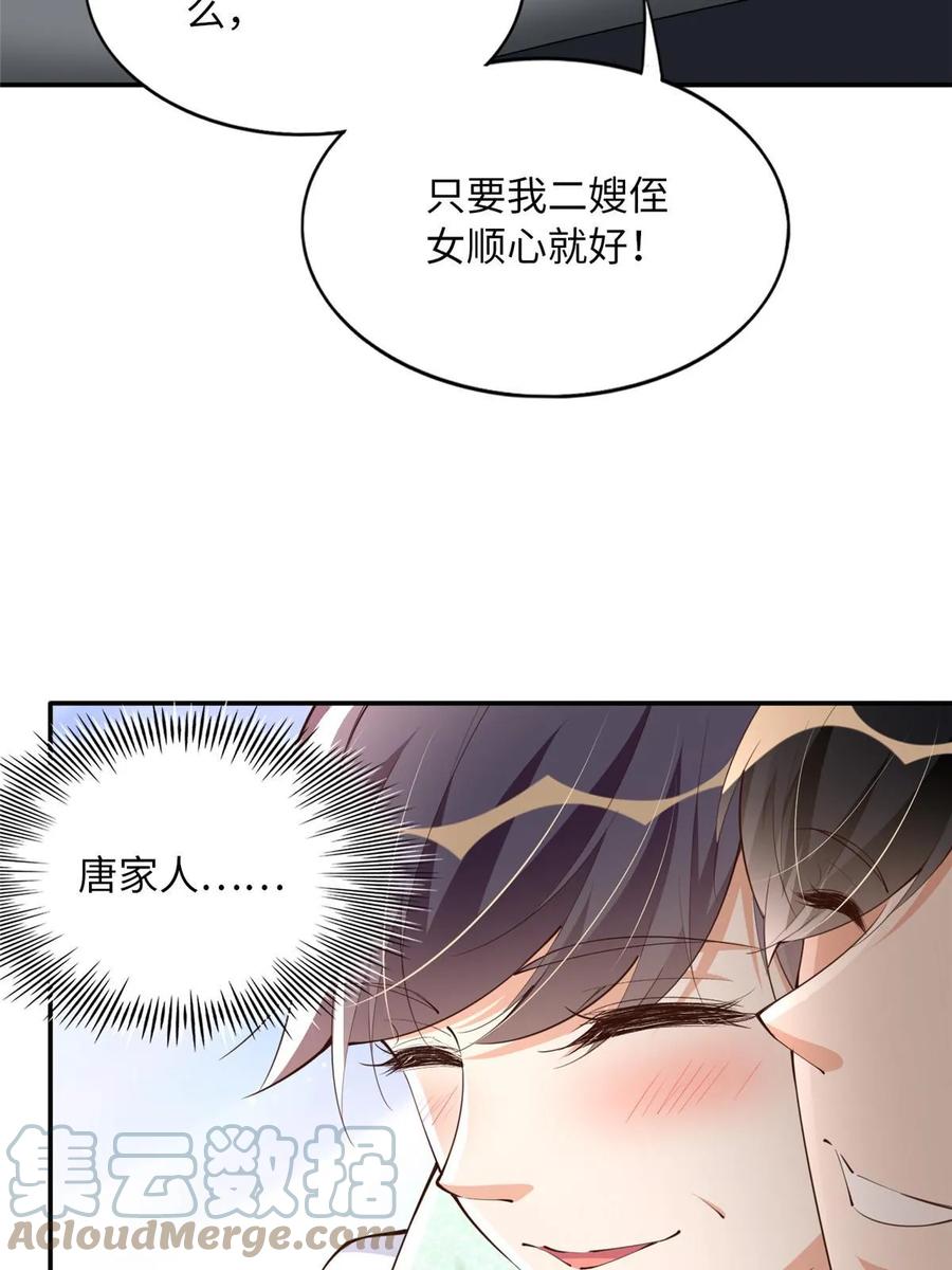 豪门BOSS竟是女高中生！ 148 阿宁 第16页