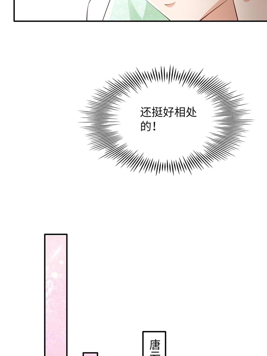 豪门BOSS竟是女高中生！ 148 阿宁 第17页