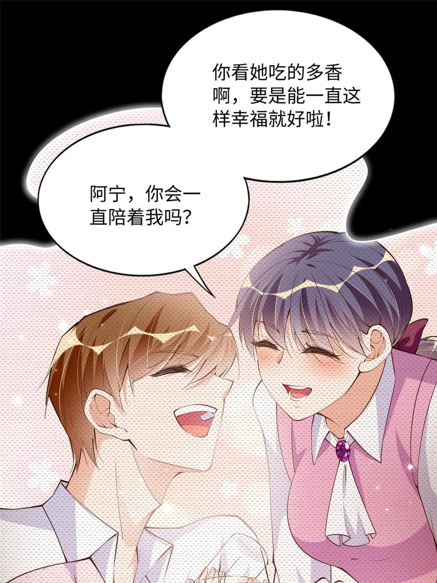 豪门BOSS竟是女高中生！ 148 阿宁 第38页