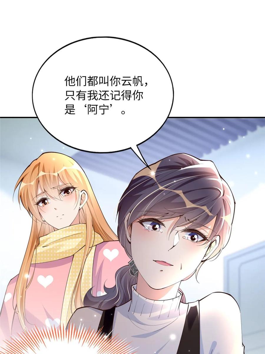 豪门BOSS竟是女高中生！ 148 阿宁 第23页