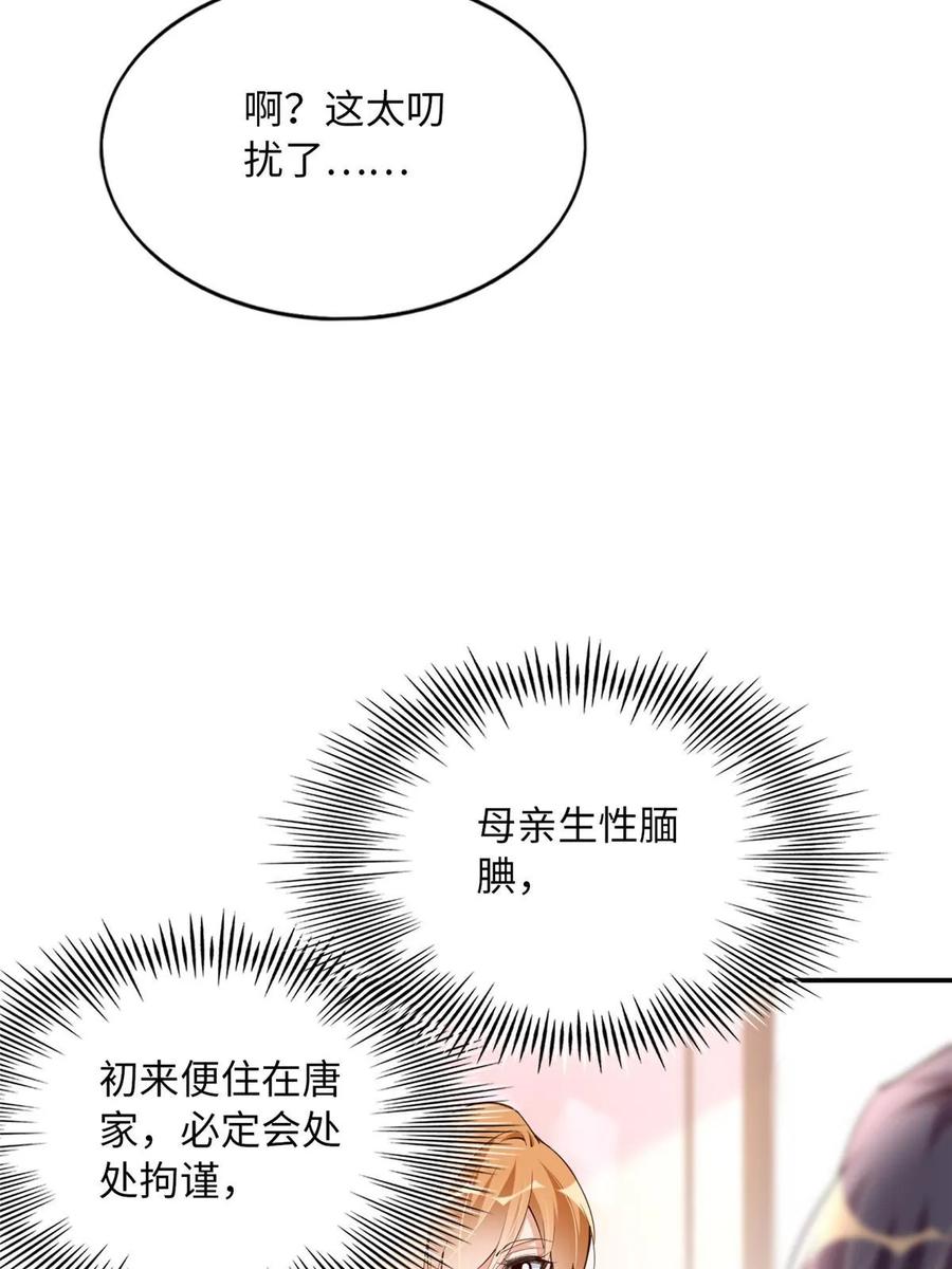 豪门BOSS竟是女高中生！ 148 阿宁 第8页