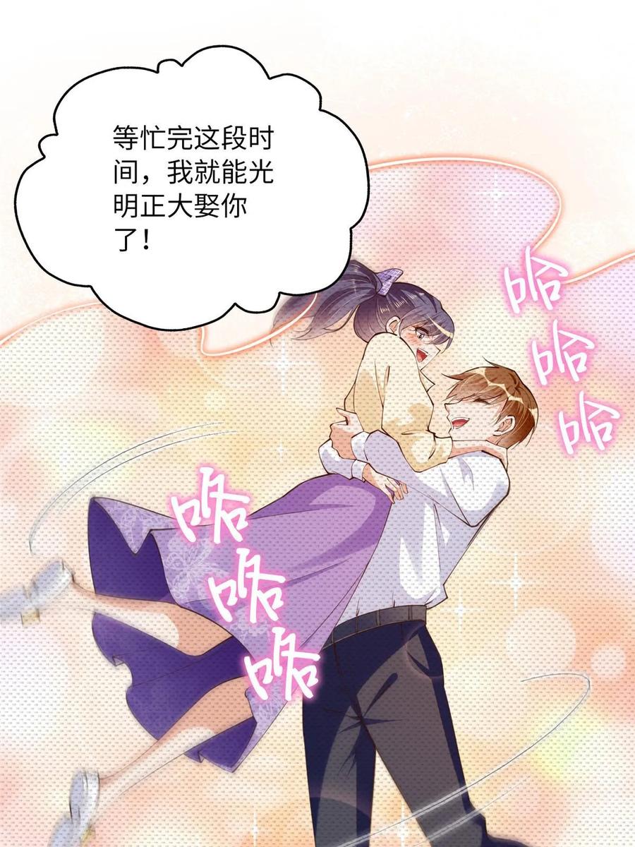 豪门BOSS竟是女高中生！ 148 阿宁 第27页