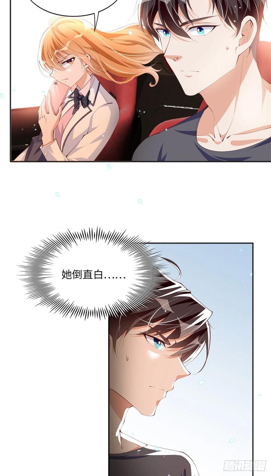 豪门BOSS竟是女高中生！ 014 再遇 第20页