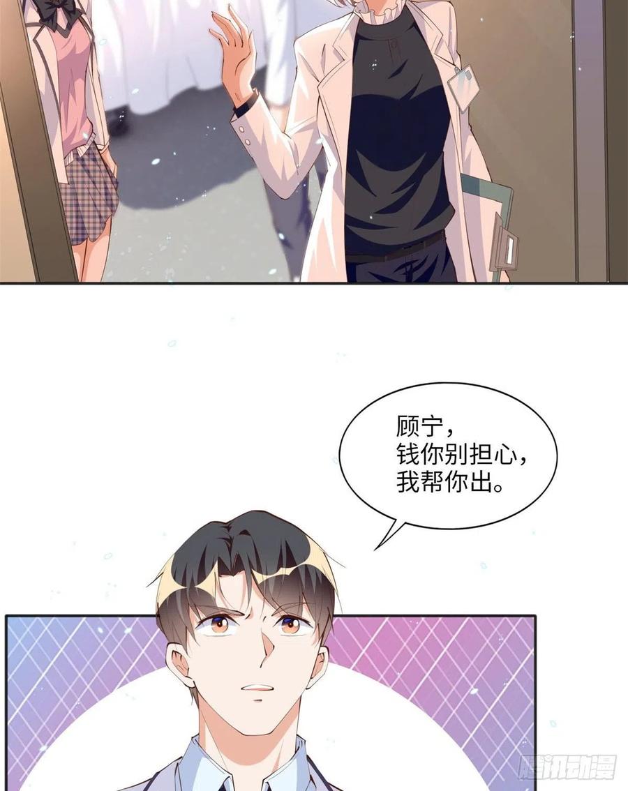 豪门BOSS竟是女高中生！ 014 再遇 第28页