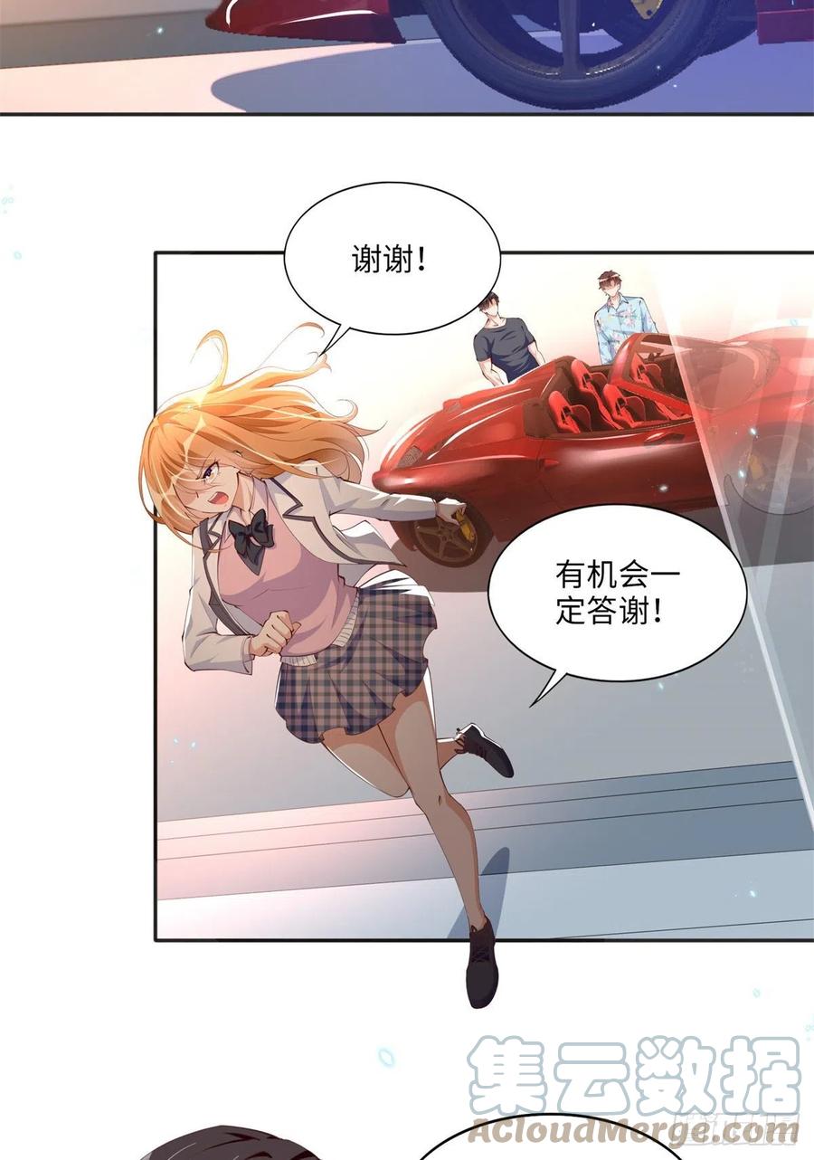 豪门BOSS竟是女高中生！ 014 再遇 第23页