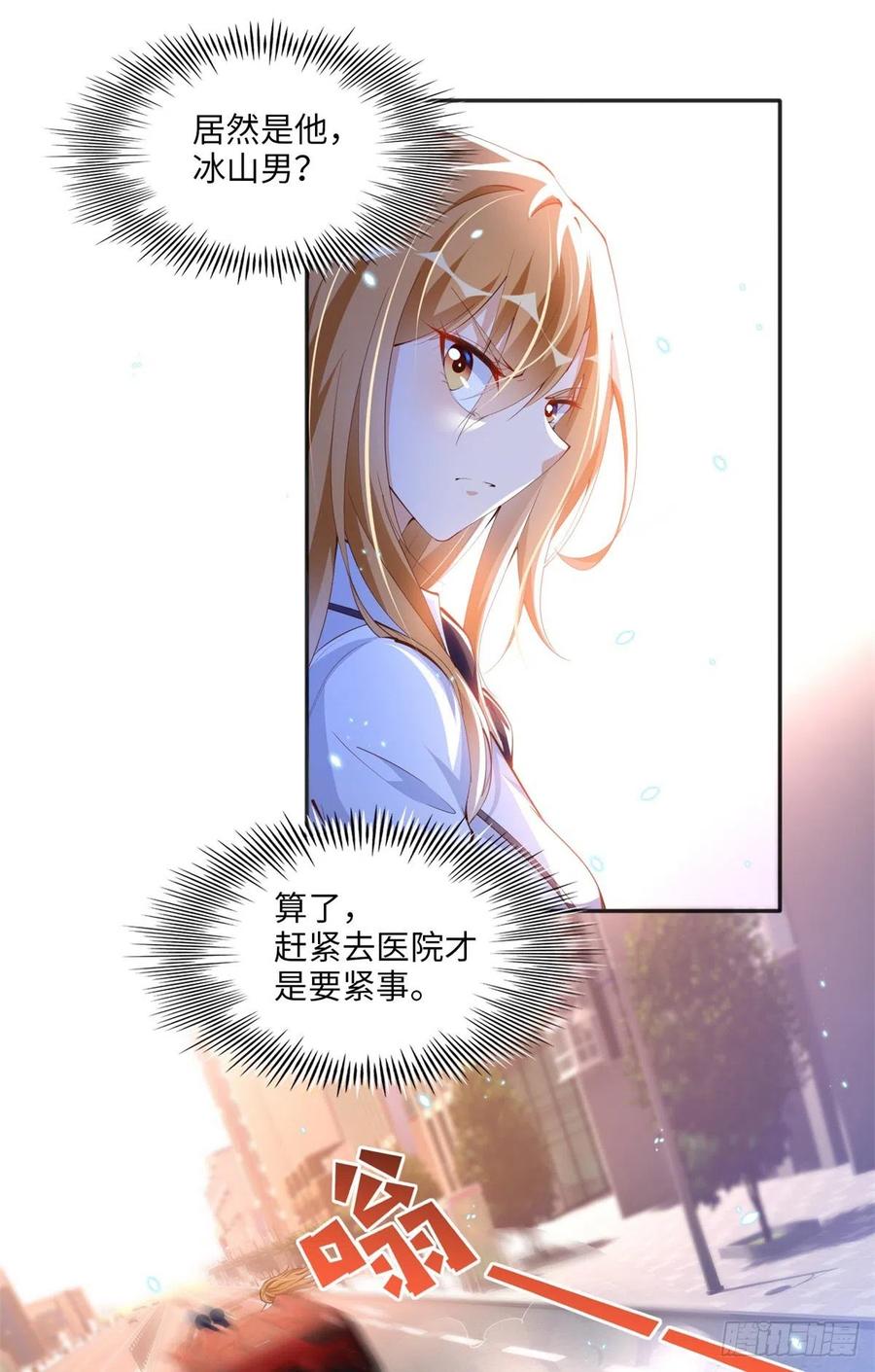 豪门BOSS竟是女高中生！ 014 再遇 第14页