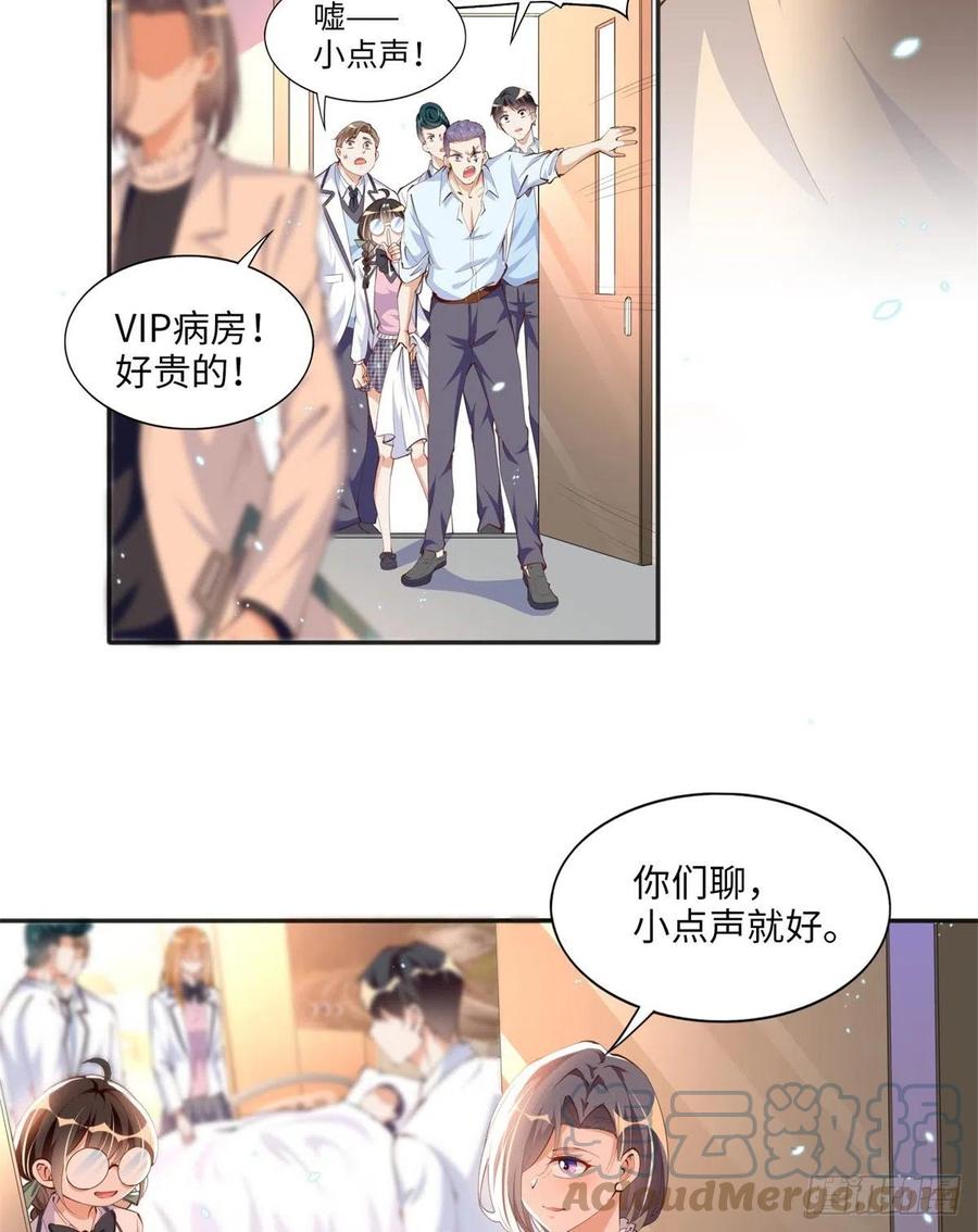 豪门BOSS竟是女高中生！ 014 再遇 第27页