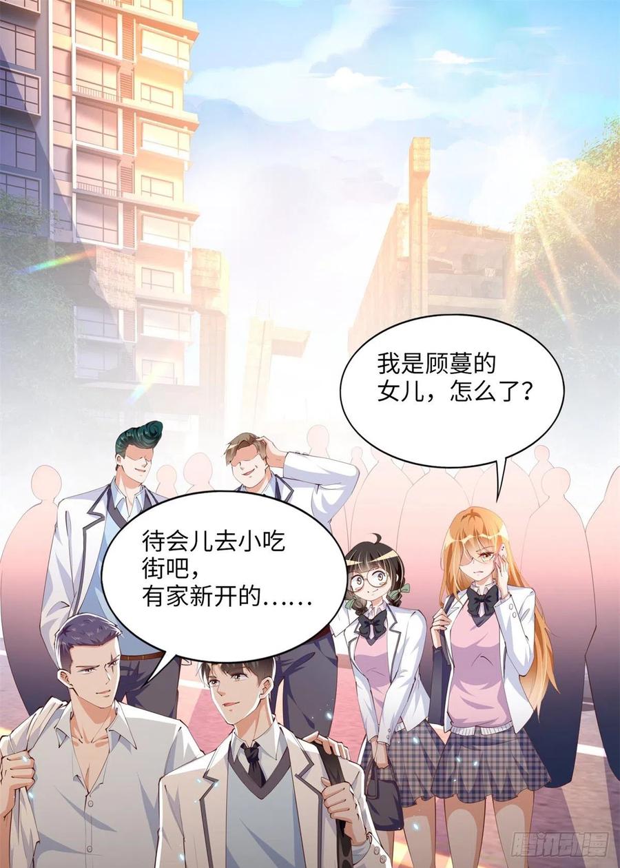豪门BOSS竟是女高中生！ 014 再遇 第2页