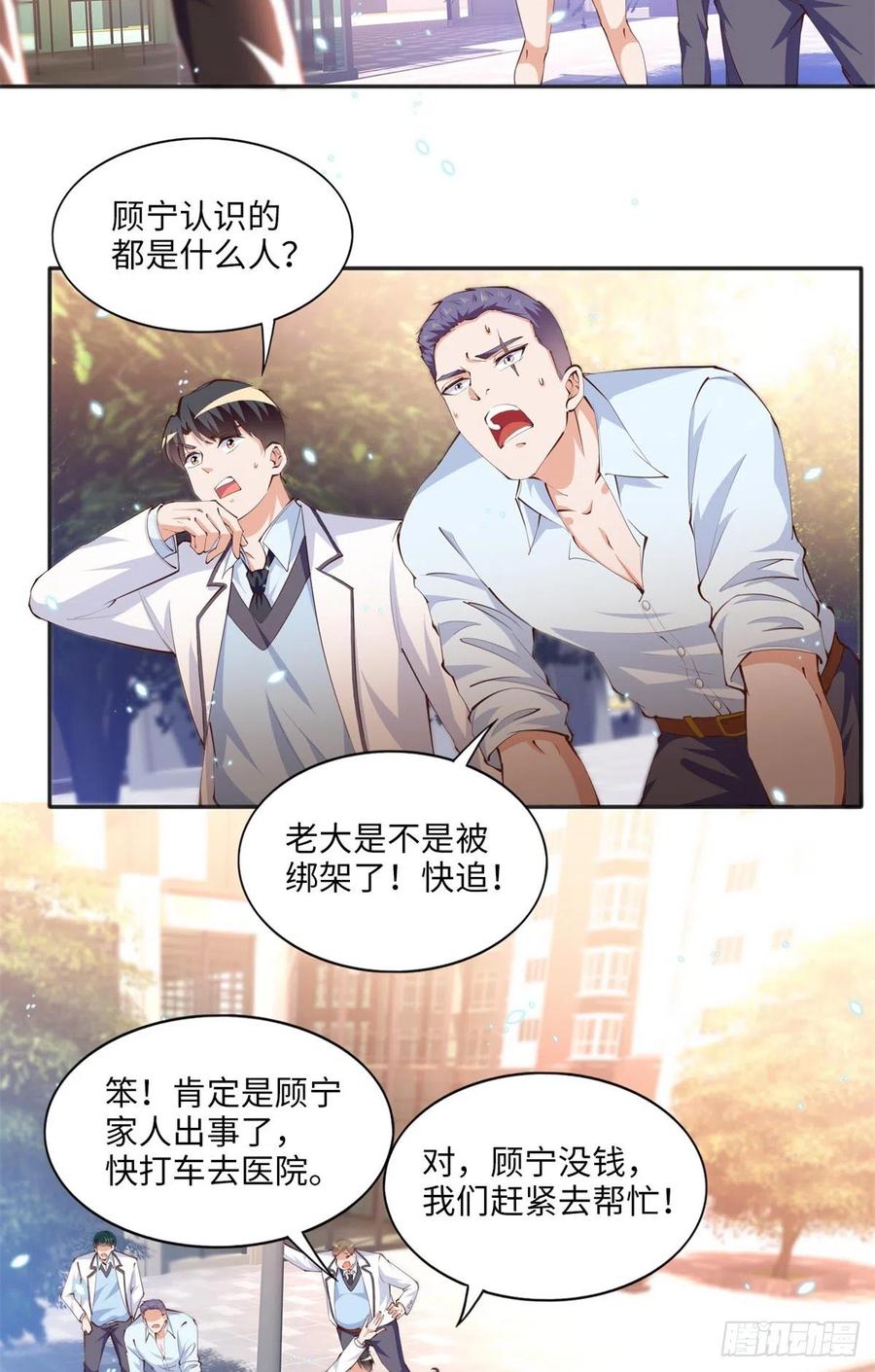 豪门BOSS竟是女高中生！ 014 再遇 第16页