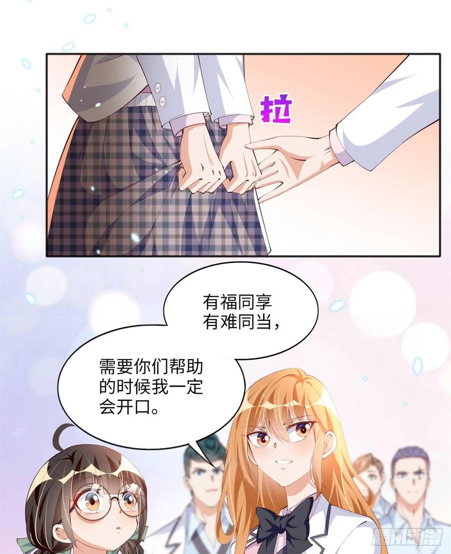 豪门BOSS竟是女高中生！ 014 再遇 第32页
