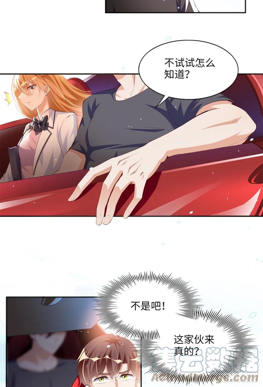 豪门BOSS竟是女高中生！ 014 再遇 第21页