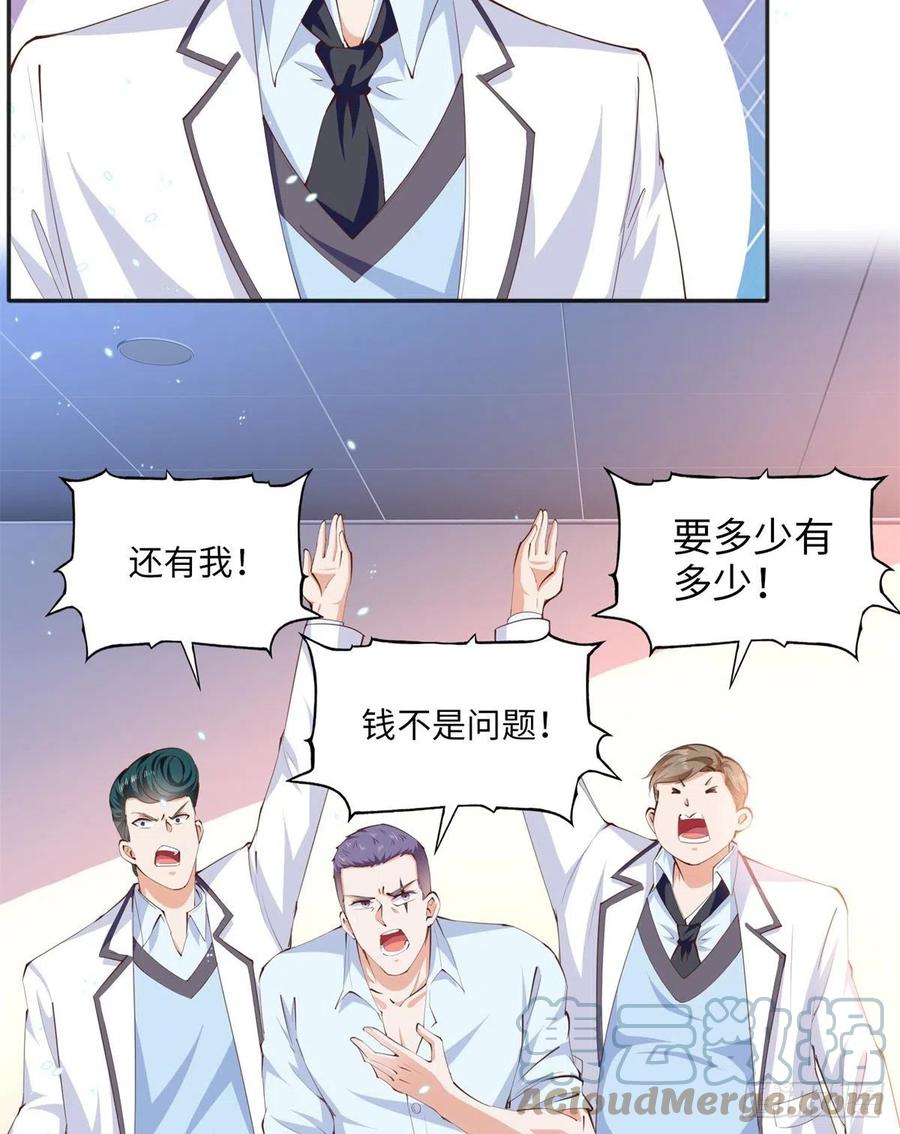 豪门BOSS竟是女高中生！ 014 再遇 第29页