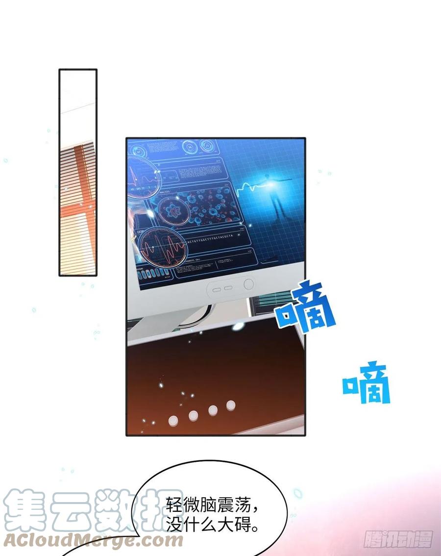 豪门BOSS竟是女高中生！ 014 再遇 第25页