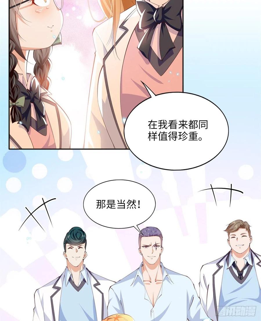 豪门BOSS竟是女高中生！ 014 再遇 第34页