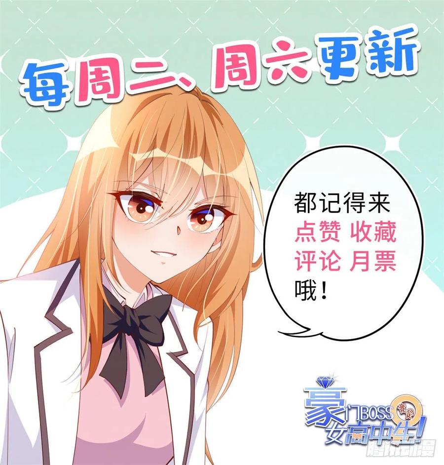 豪门BOSS竟是女高中生！ 014 再遇 第38页