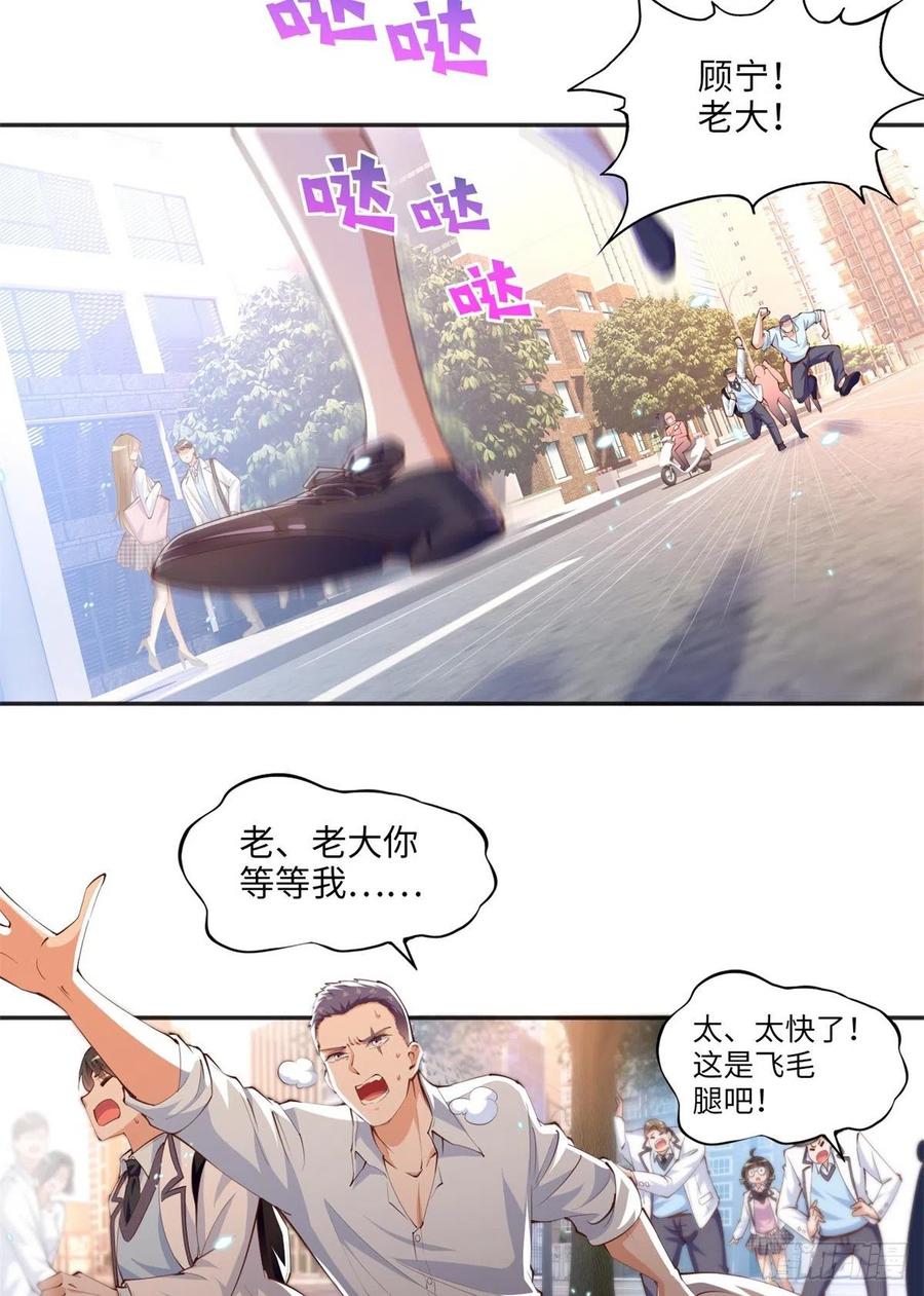 豪门BOSS竟是女高中生！ 014 再遇 第6页