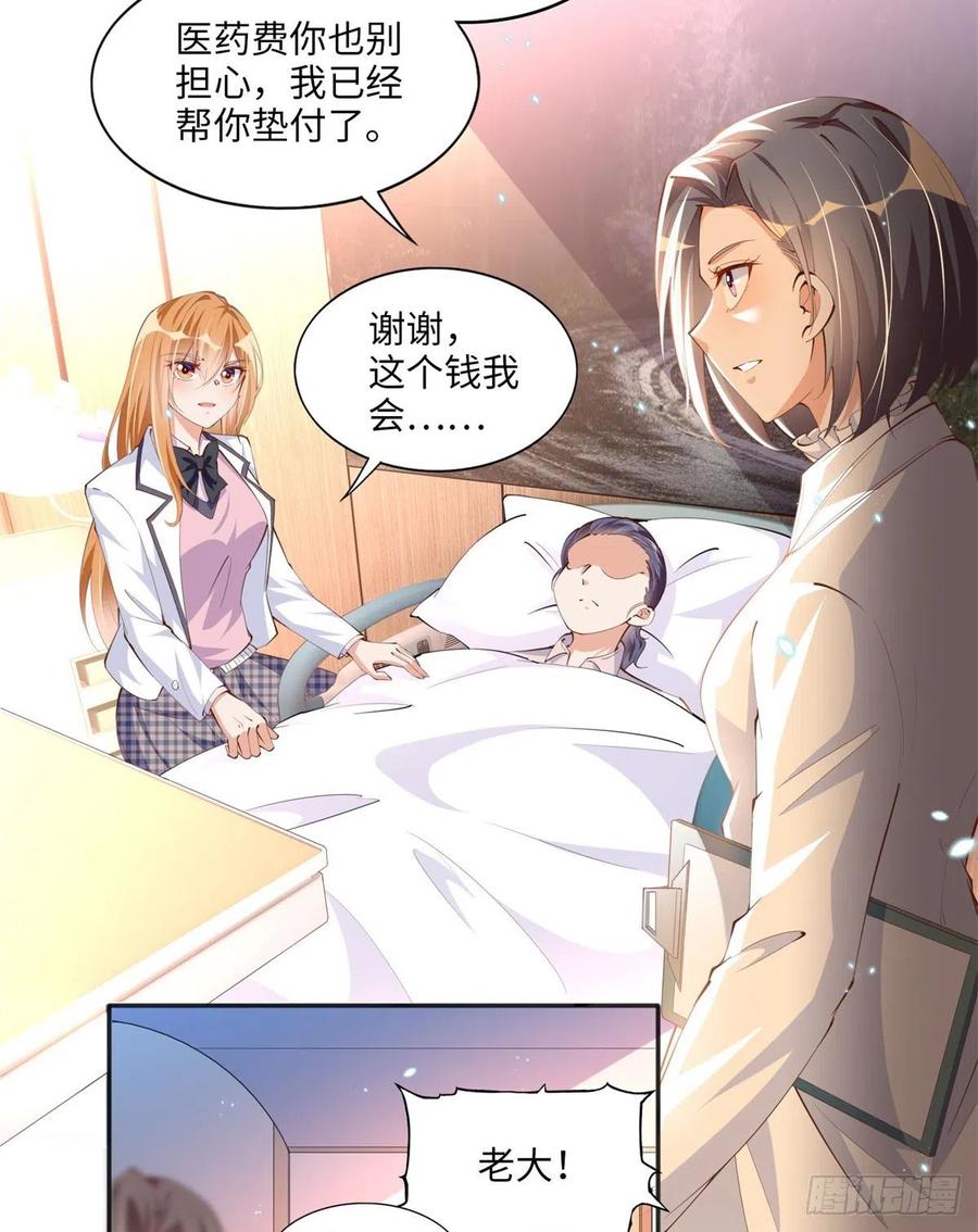 豪门BOSS竟是女高中生！ 014 再遇 第26页