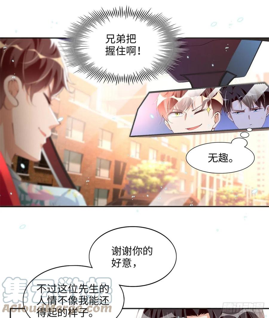 豪门BOSS竟是女高中生！ 014 再遇 第19页