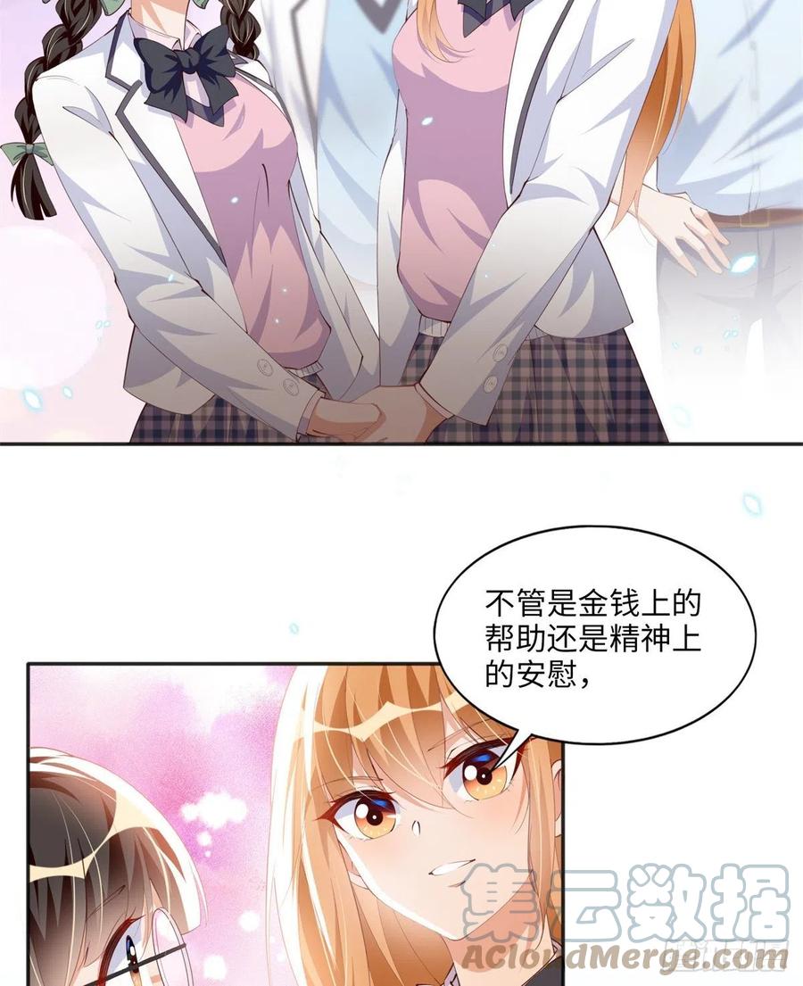 豪门BOSS竟是女高中生！ 014 再遇 第33页