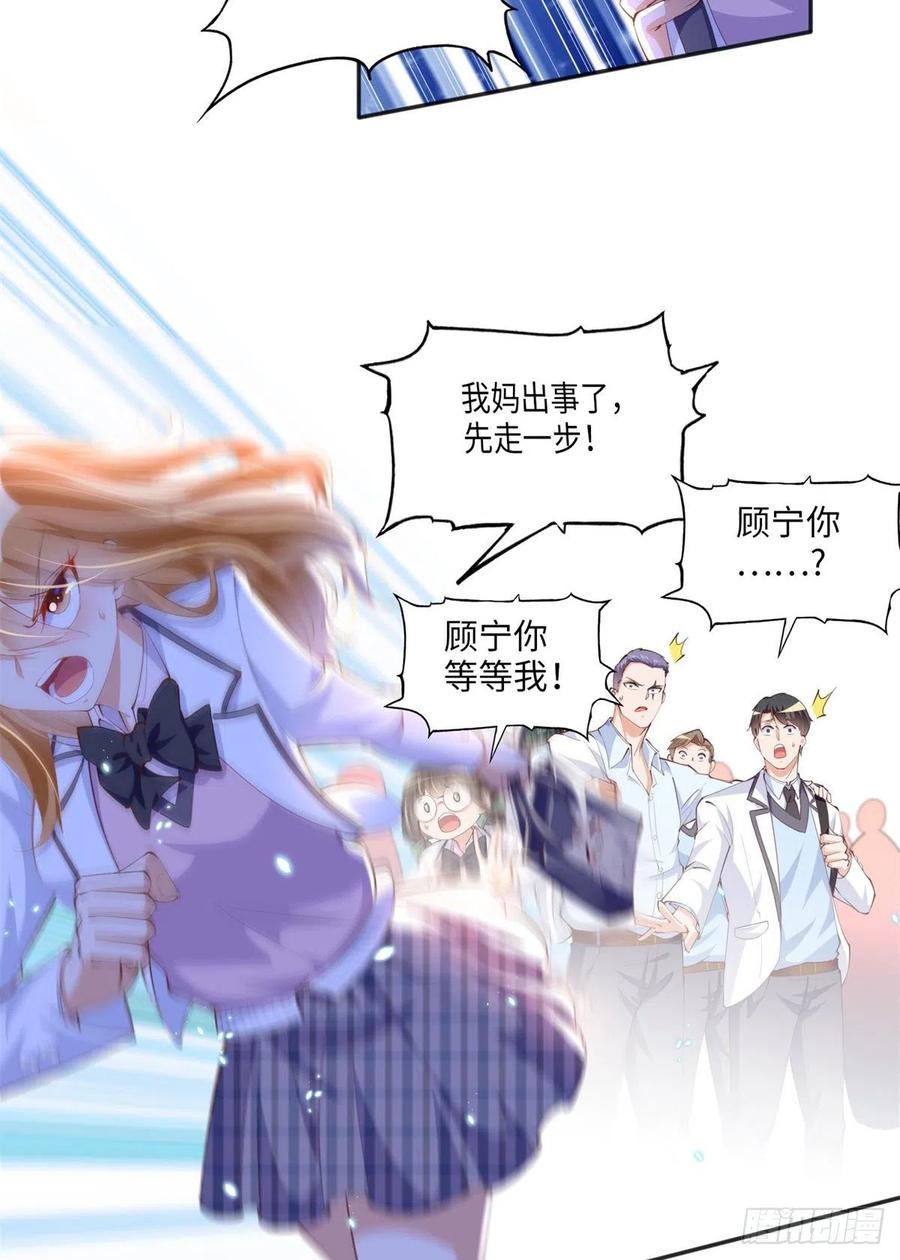 豪门BOSS竟是女高中生！ 014 再遇 第4页
