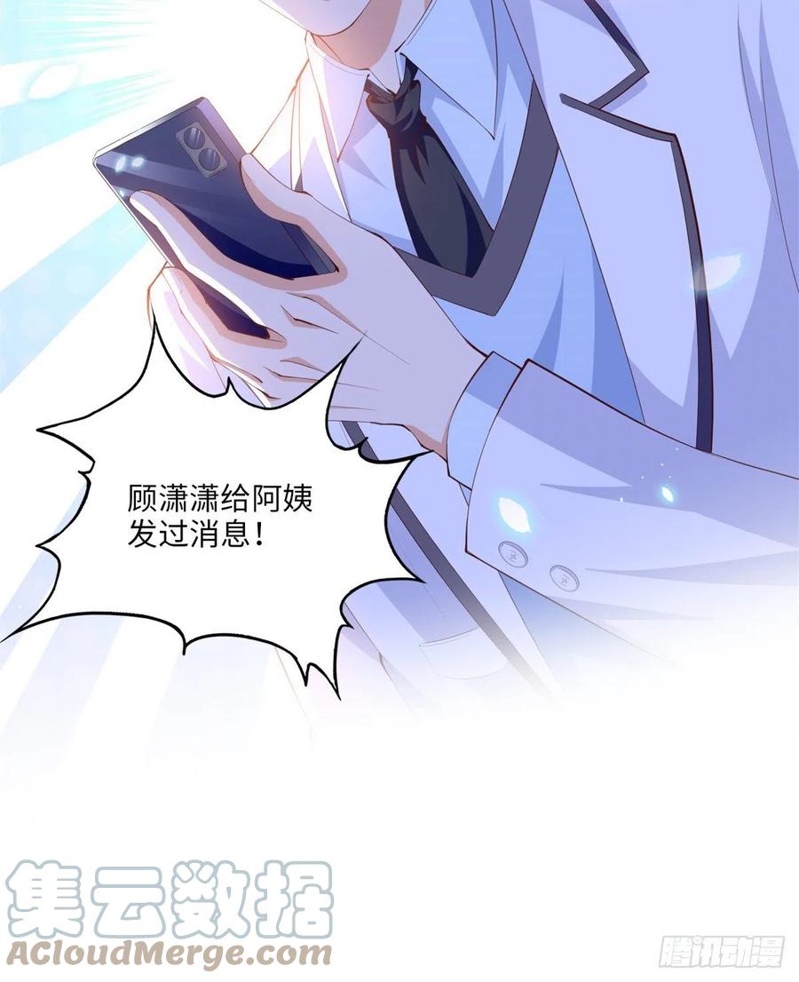 豪门BOSS竟是女高中生！ 014 再遇 第37页