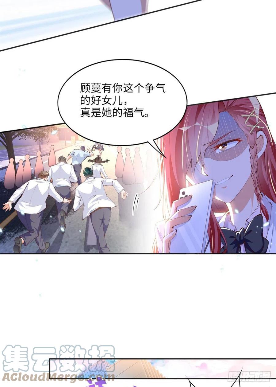 豪门BOSS竟是女高中生！ 014 再遇 第5页