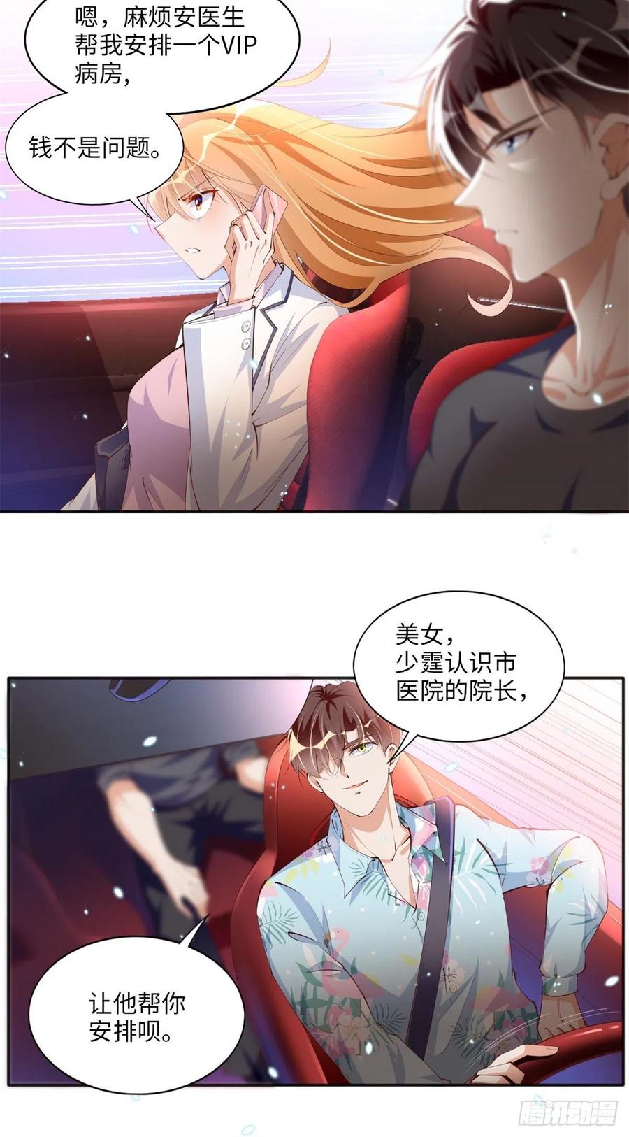 豪门BOSS竟是女高中生！ 014 再遇 第18页