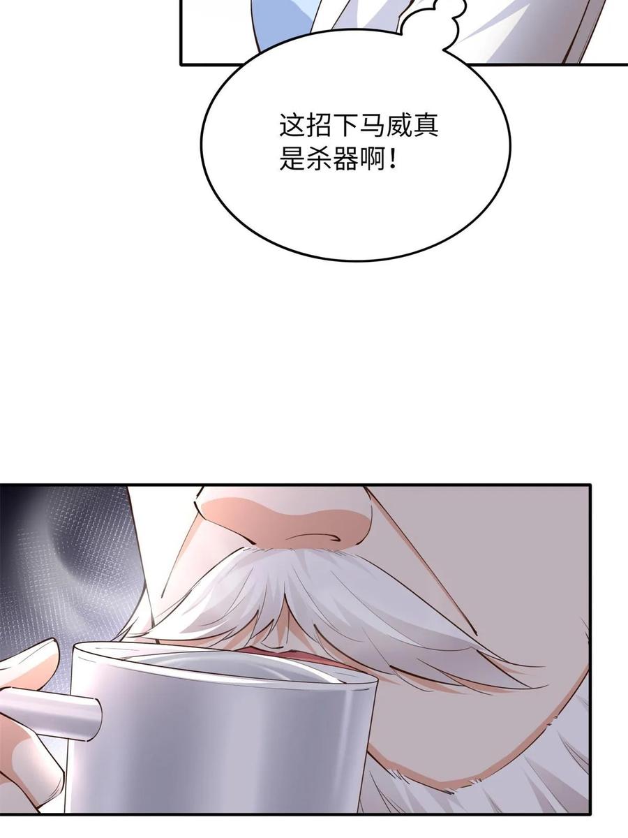 豪门BOSS竟是女高中生！ 149 祖孙联手天下我有 第29页