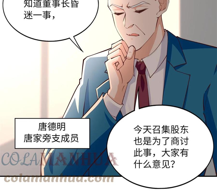 豪门BOSS竟是女高中生！ 149 祖孙联手天下我有 第12页