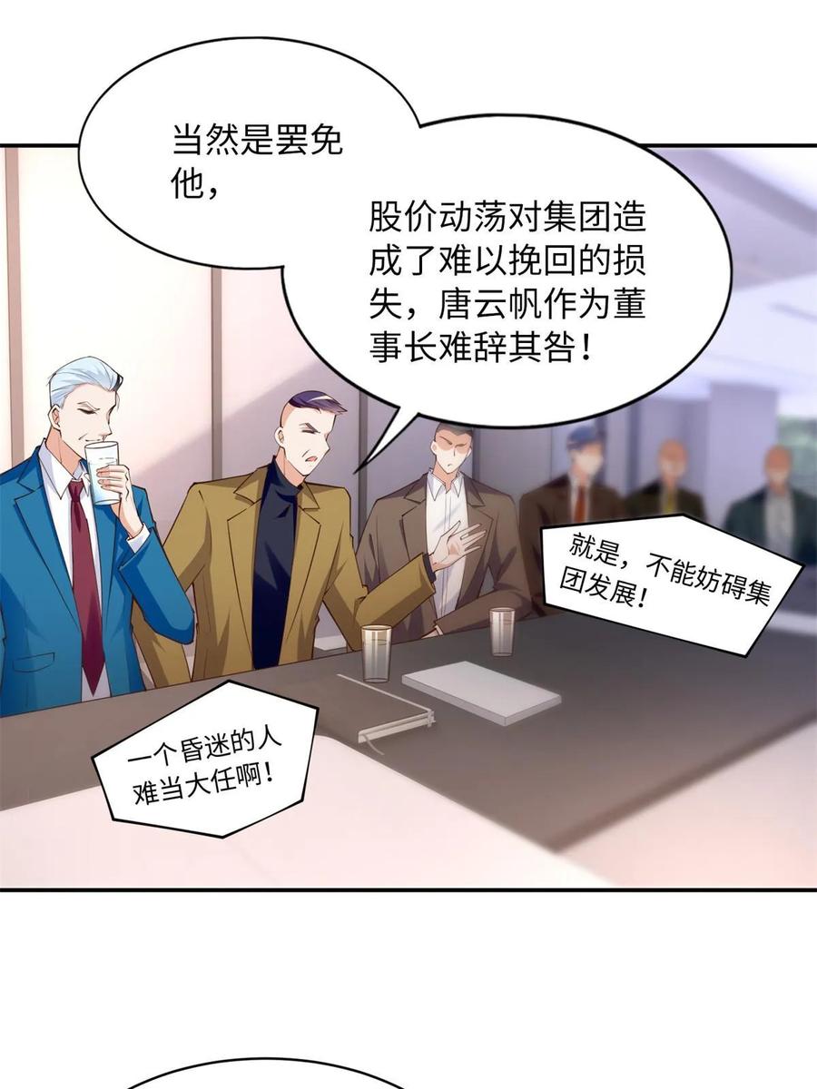 豪门BOSS竟是女高中生！ 149 祖孙联手天下我有 第13页