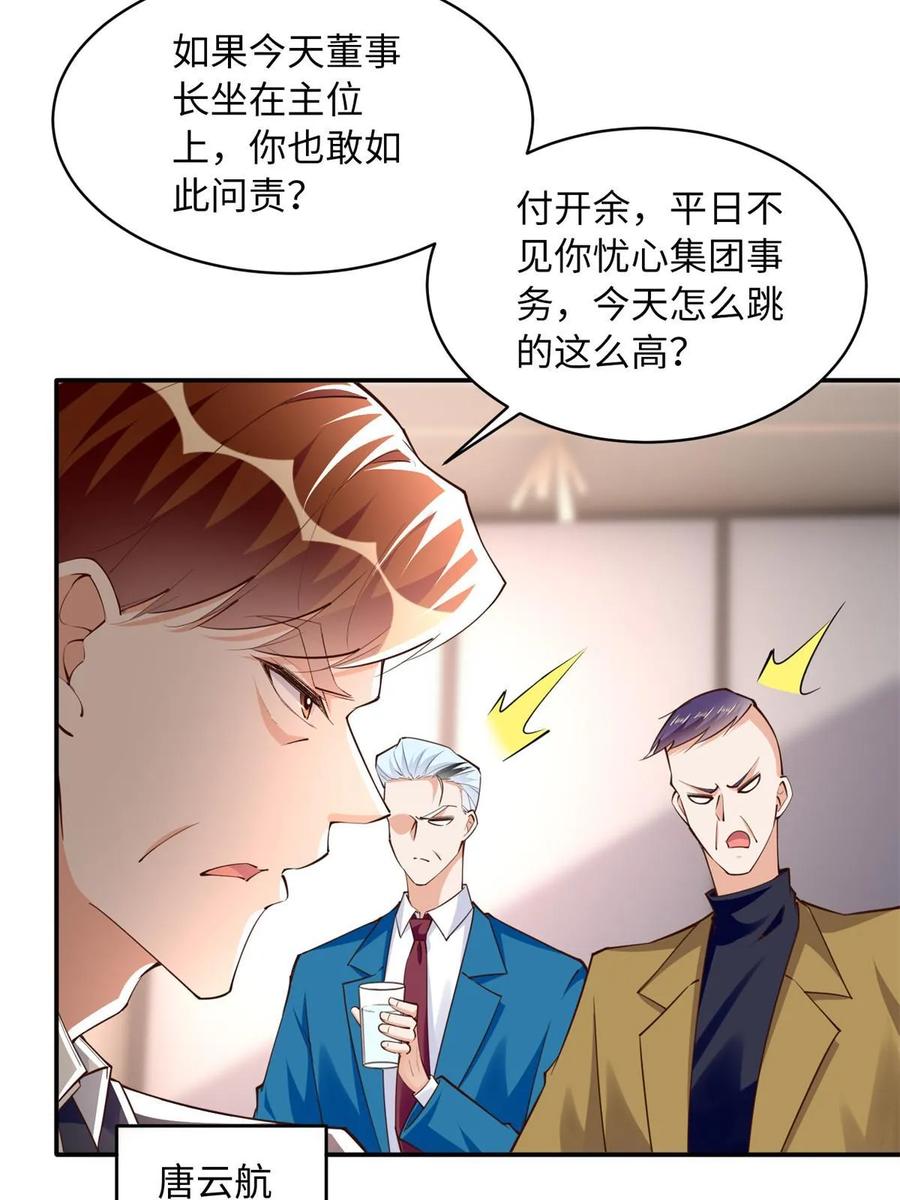 豪门BOSS竟是女高中生！ 149 祖孙联手天下我有 第14页