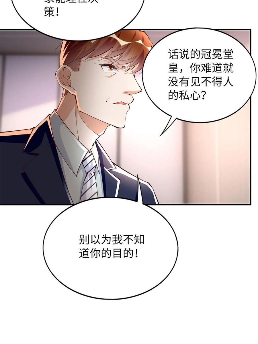 豪门BOSS竟是女高中生！ 149 祖孙联手天下我有 第17页