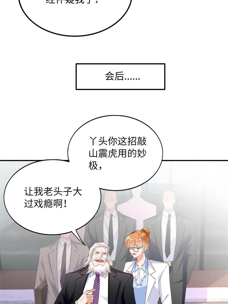 豪门BOSS竟是女高中生！ 149 祖孙联手天下我有 第41页