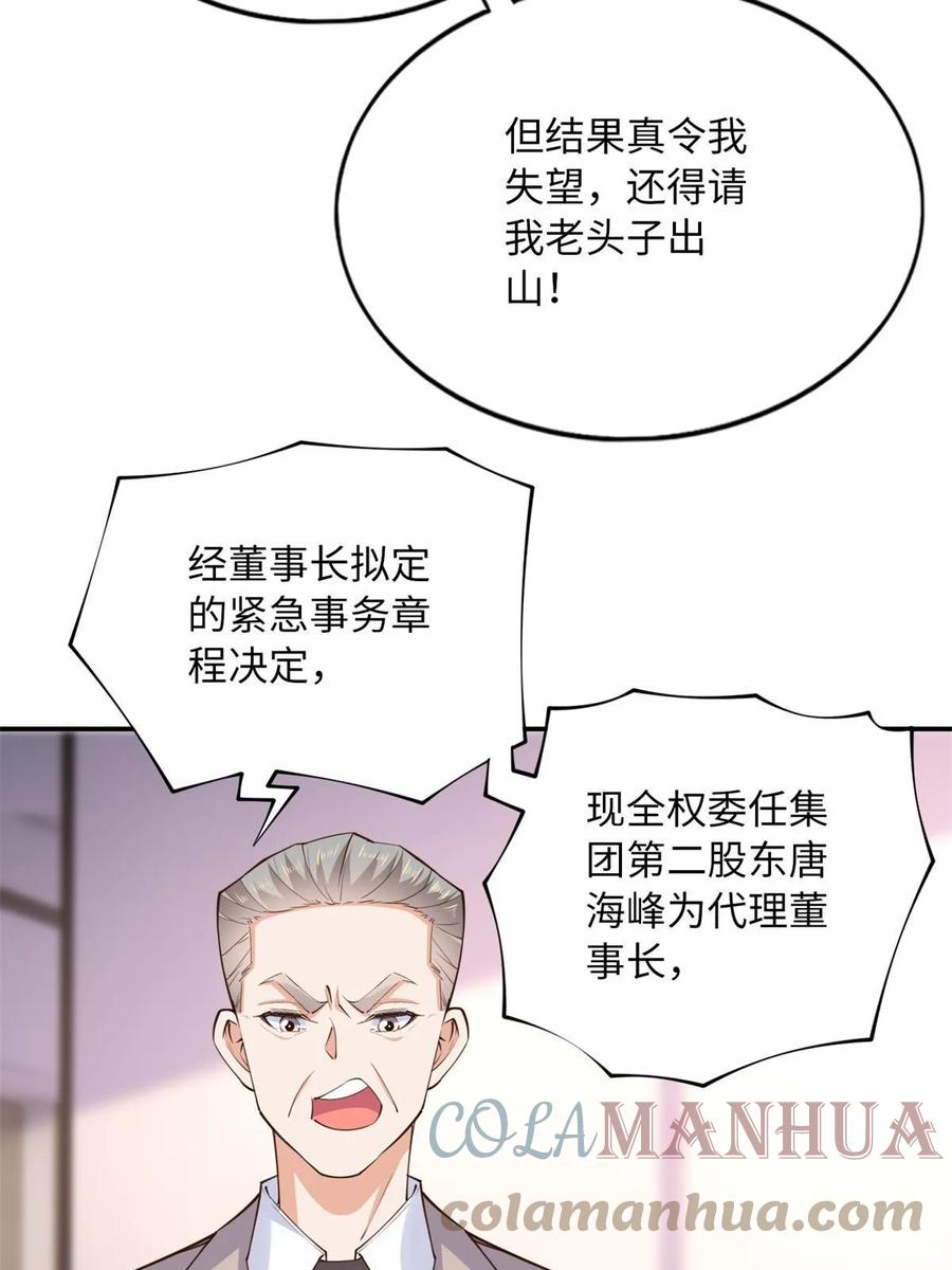 豪门BOSS竟是女高中生！ 149 祖孙联手天下我有 第33页