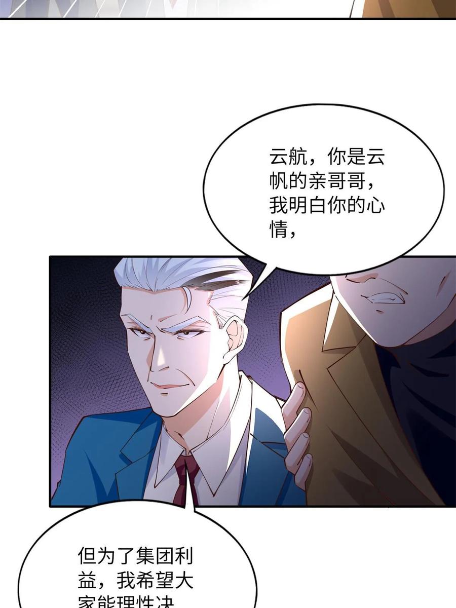 豪门BOSS竟是女高中生！ 149 祖孙联手天下我有 第16页