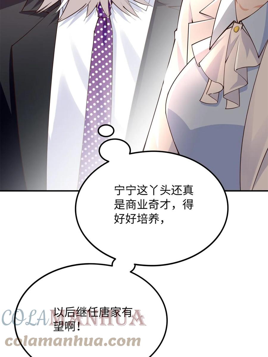 豪门BOSS竟是女高中生！ 149 祖孙联手天下我有 第45页