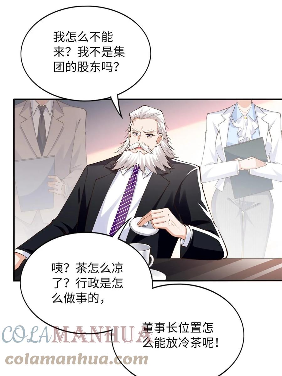 豪门BOSS竟是女高中生！ 149 祖孙联手天下我有 第24页