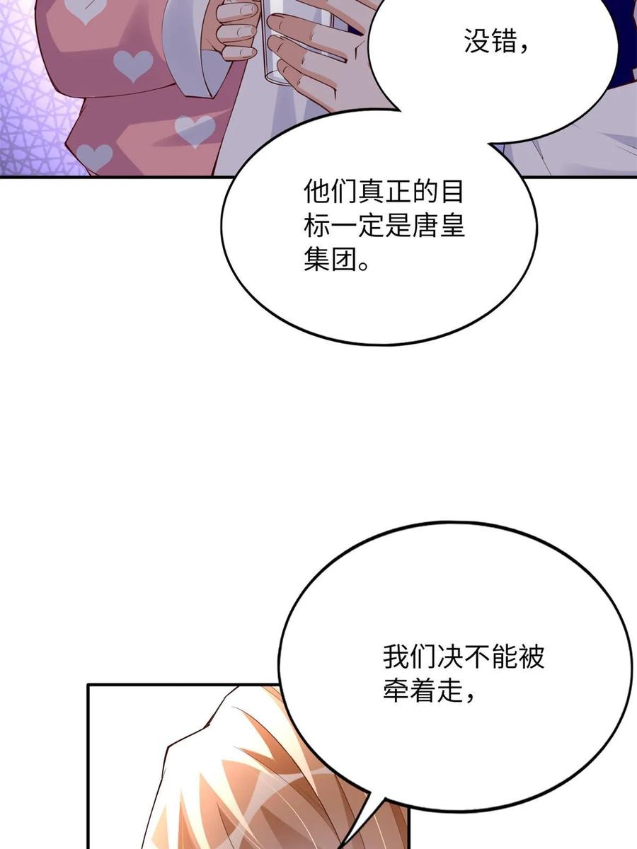 豪门BOSS竟是女高中生！ 149 祖孙联手天下我有 第4页