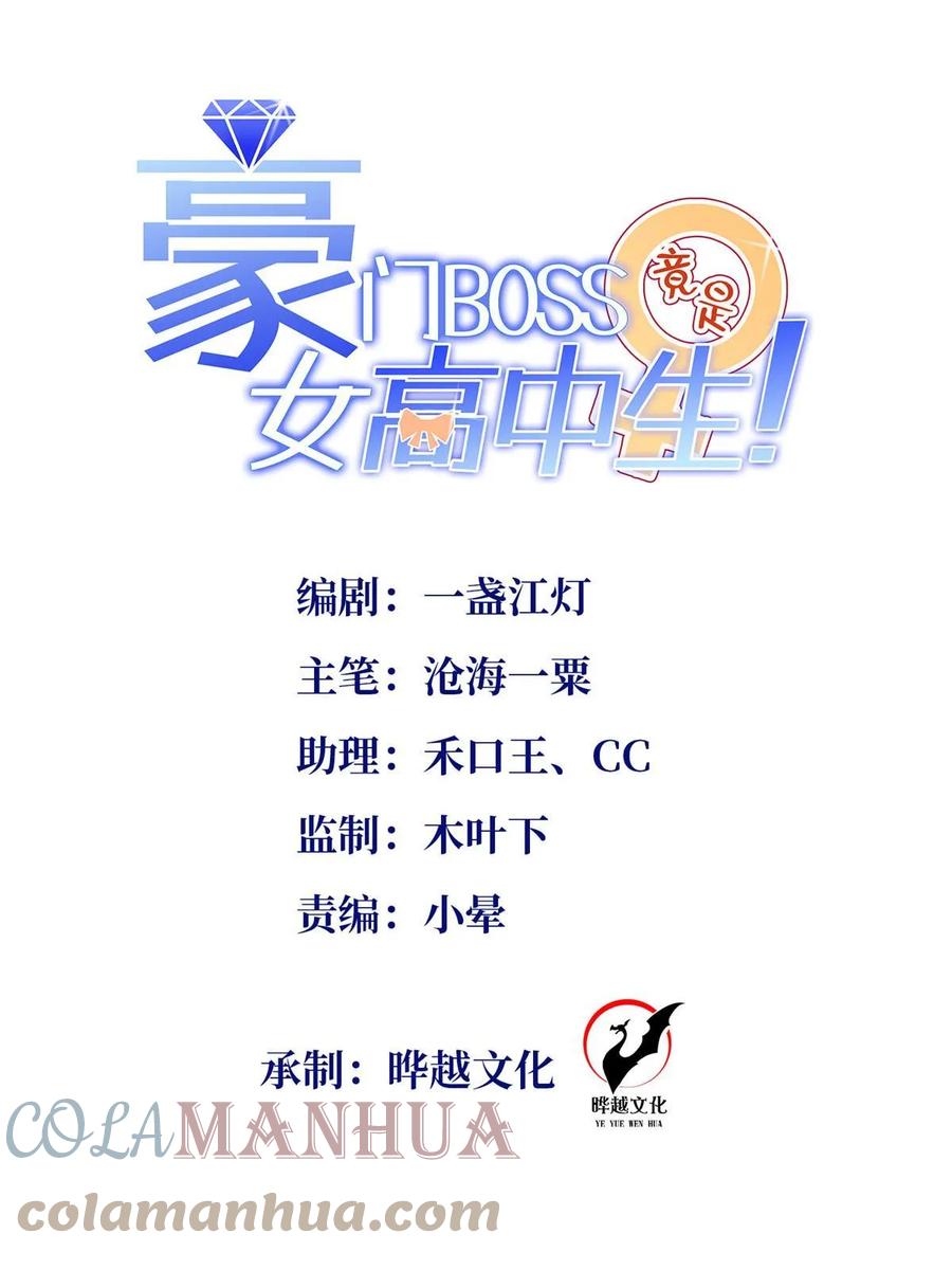 豪门BOSS竟是女高中生！ 149 祖孙联手天下我有 第1页