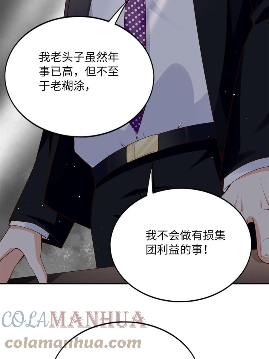 豪门BOSS竟是女高中生！ 149 祖孙联手天下我有 第39页