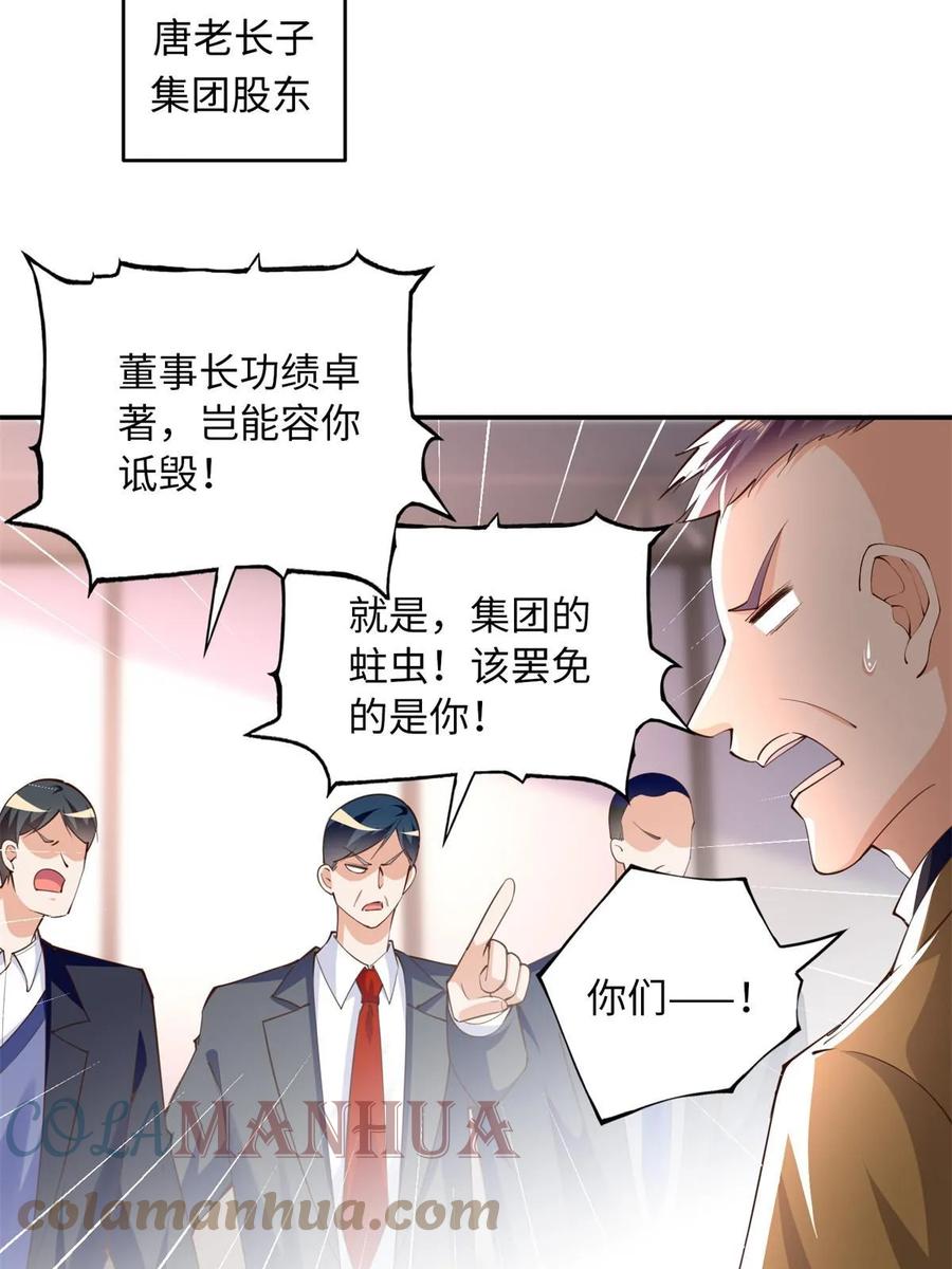 豪门BOSS竟是女高中生！ 149 祖孙联手天下我有 第15页