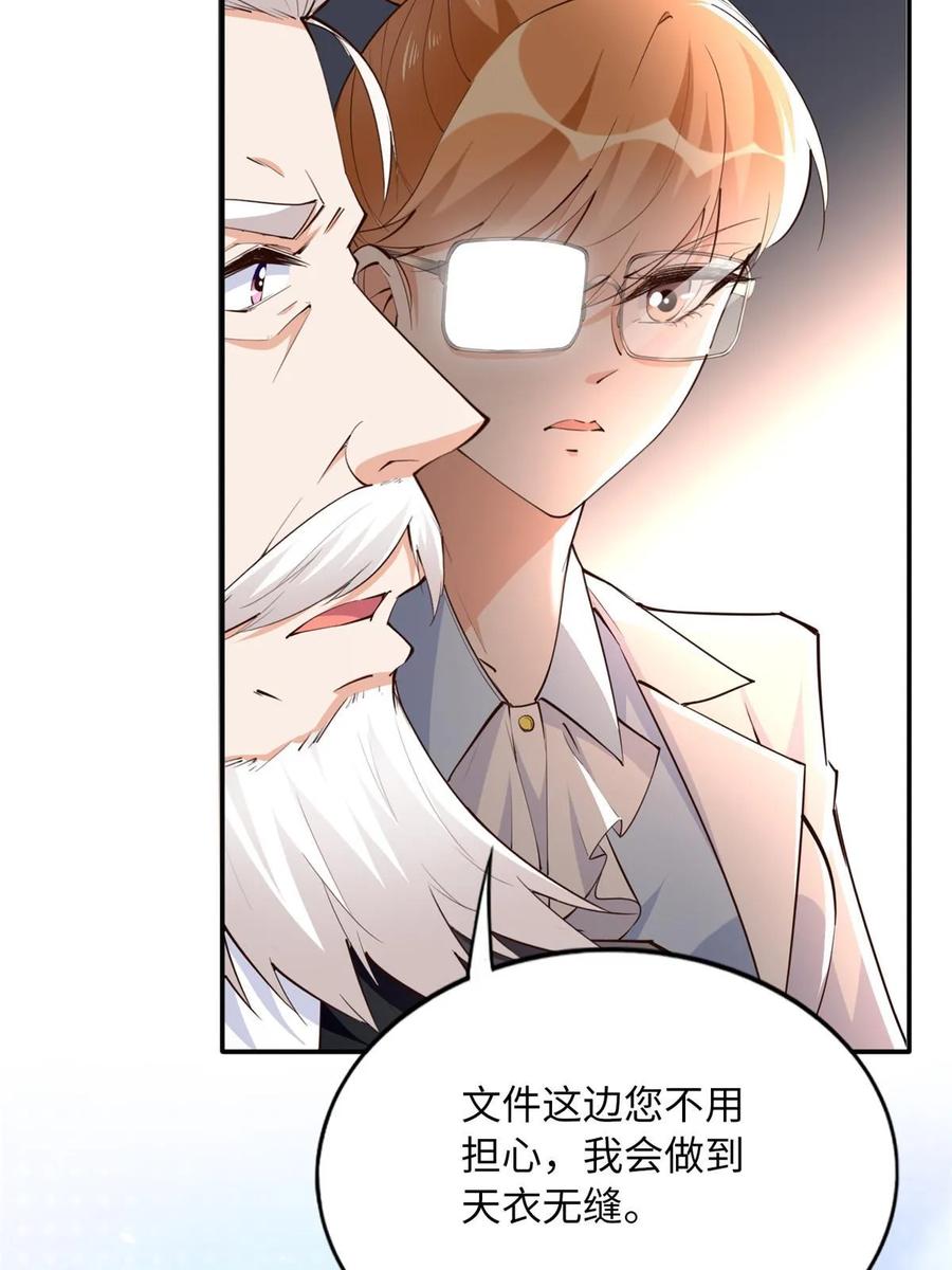豪门BOSS竟是女高中生！ 149 祖孙联手天下我有 第43页